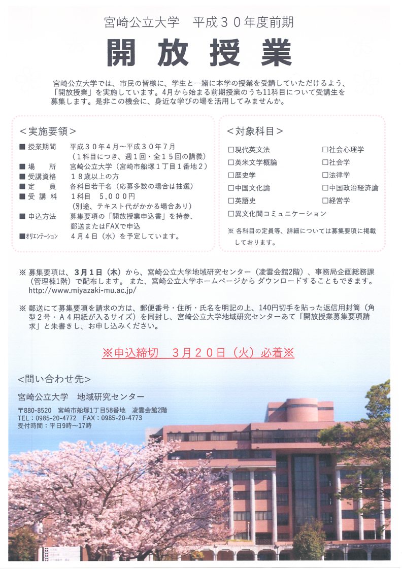 大学 宮崎 公立